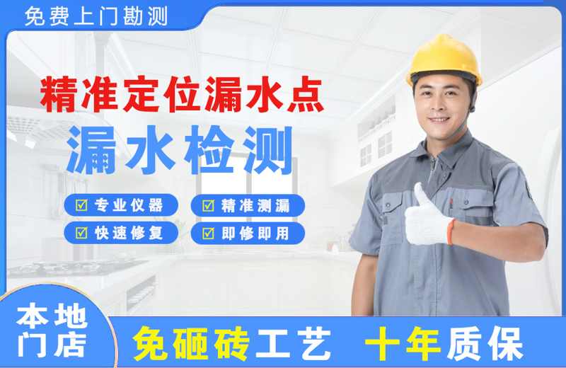 邵东精准测漏点