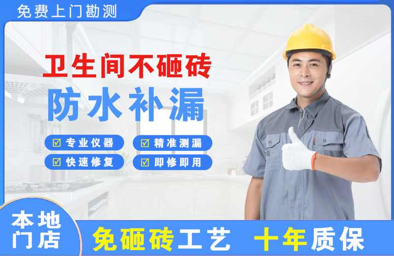 邵东卫生间不砸砖修补漏水